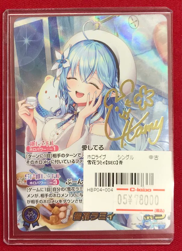 ホロカ #ホロライブOCG 販売情報】 💙雪花ラミィ💙SEC 展開中‼ 状態の