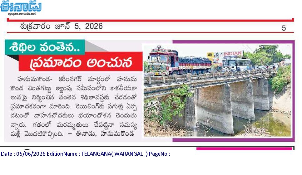 HiWarangal's tweet photo. 🚨 ప్రమాదం అంచున కాకతీయ కాలువ వంతెన..
వంతెన రెయిలింగ్కు పెద్ద ఎత్తున పగుళ్లు ఏర్పడ్డాయి. భారీ వాహనాలు, బస్సులు వెళ్తున్నప్పుడు తీవ్ర భయాందోళనలు వ్యక్తమవుతున్నాయి.
#WarangalRoads #BridgeDanger #PublicSafety #RoadSafety
@iamkondasurekha @naini_rajender @EVenkatReddy https://t.co/usXYZyv3x5