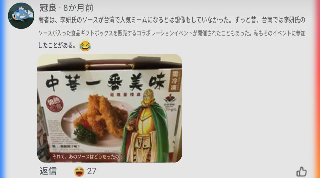 DaTa_jp's tweet photo. 中華一番って、本場でも人気の作品なのだな……と調べてみたら
何故か台湾ではタレ仮面(李厳リエン)が人気キャラとして愛されてるらしい https://t.co/9YNp5qRE0a