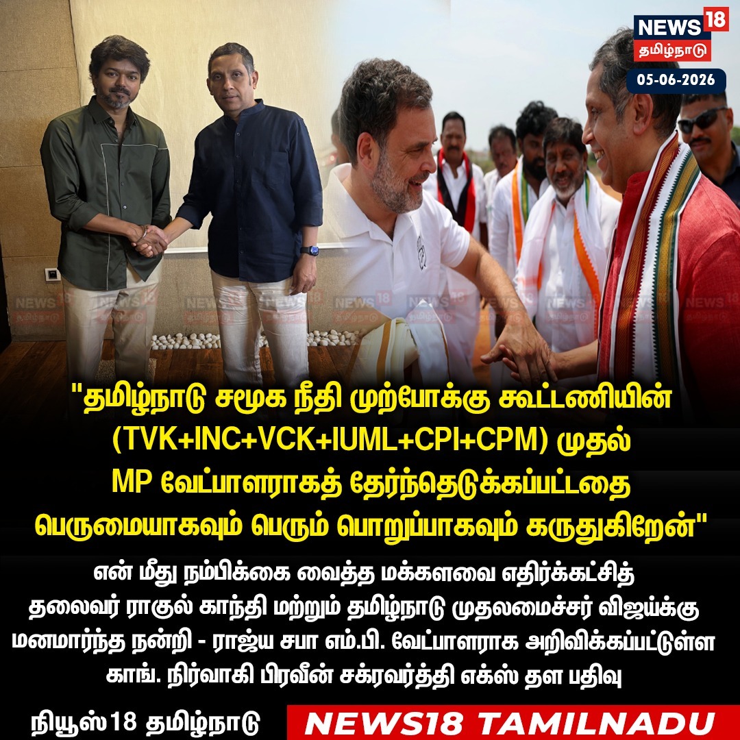 cpmkanagaraj's tweet photo. அத்துமீறல்!

கூட்டணி அமைப்பது குறித்தோ, இந்த வேட்பாளருக்கு ஆதரவு கேட்டோ யாரும் மார்க்சிஸ்ட் கட்சியிடம் ஆலோசிக்கவில்லை.

 தவெக ஆட்சி அமைக்க எதன் அடிப்படையில் ஆதரவு  என்பதை ஏற்கனவே சிபிஐ(எம்) தெளிவுபடுத்தியுள்ளது. 

இந்த நிலையில்  @pravchak
இன் கருத்து கடுமையான அத்துமீறலாகும். https://t.co/6ElhznjZ0R