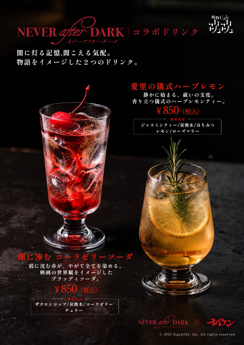 Occult_Cafe's tweet photo. 本日公開！映画『Never After Dark／ネバーアフターダーク』コラボカフェ映画公開に合わせ開催📷6/5(金)〜6/22(月) 12日間限定　※臨時休業日あり
 https://t.co/0wNMYE3mrG
映画の物語をイメージした２つのドリンクと世界の呪物と共に皆様をお待ちしております。
 #cafe #NeverAfterDark https://t.co/gh1F4xMH0H