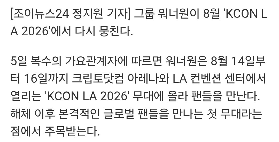 Supremepleasure's tweet photo. 워너원, 재결합 행보 본격화…8월 'KCON LA' 출격
가요관계자에 따르면 워너원은 8월 14일부터 16일까지 크립토닷컴 아레나와 LA 컨벤션 센터에서 열리는 'KCON LA 2026' 무대에 올라 팬들을 만난다. 
#WannaOne #워너원 #황민현 #HWANGMINHYUN 
https://t.co/TtBV779hE1 https://t.co/COjzA1VOx0
