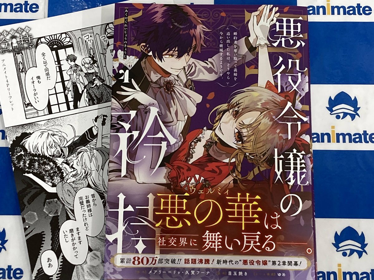 書籍新刊情報】 「悪役令嬢の矜持～婚約者を奪い取って義姉を追い出し