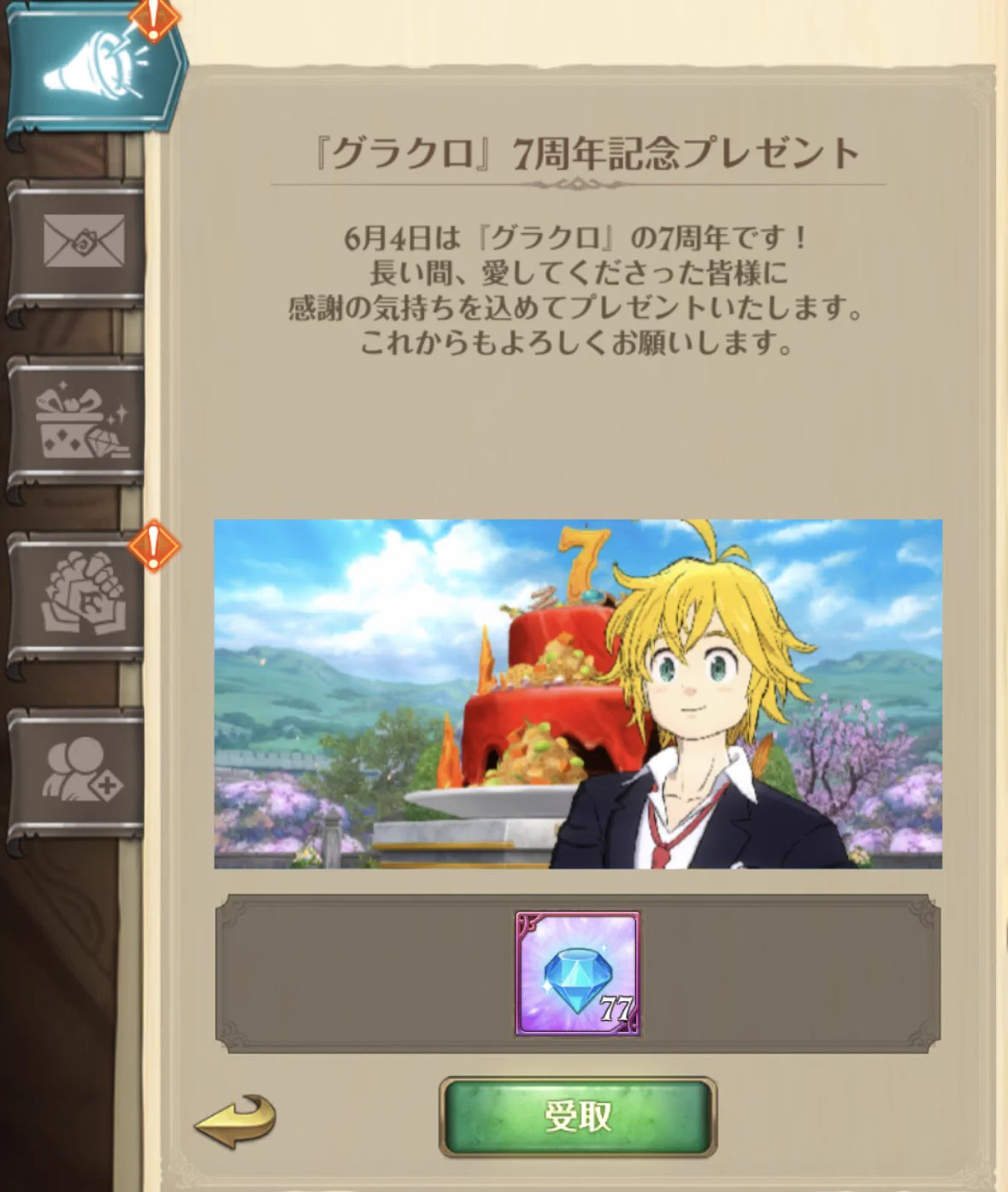 公式】 七つの大罪 ～ 光と闇の交戦（グラクロ）～ on X