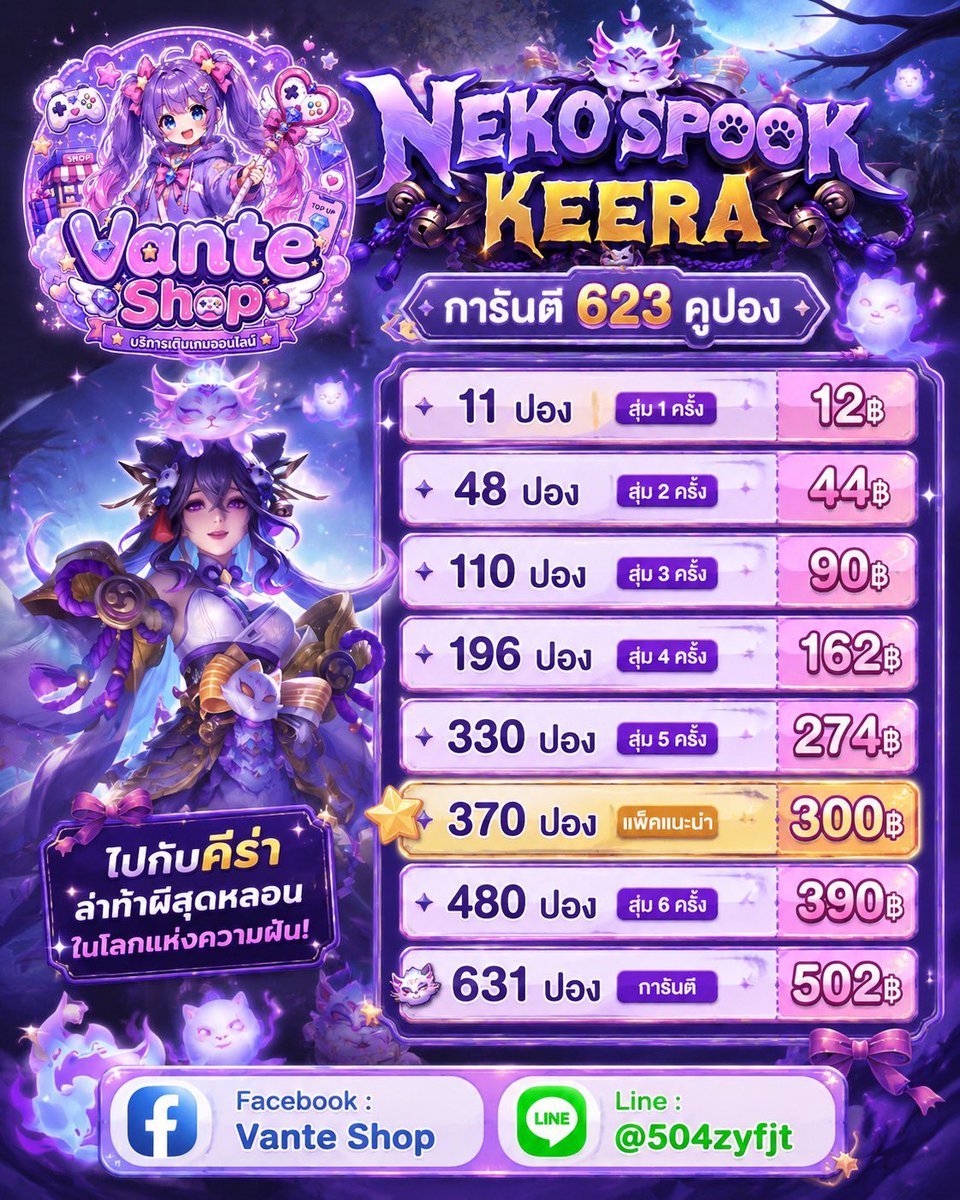 v3ntety's tweet photo. 🪻Neko Spook KEERA

            < 11 CP 12฿ >

     𓈒แม่ค้าเติมเอง  เติมไว
ไม่ผ่านแม่ทีม 𓂂🌽ּ ได้รับคูปอง
       𓈒ภายใน 𝟯 - 𝟱 นาทีคับ𓈒

#rov #เติมrov #เติมคูปองrov https://t.co/ot2DsEcxDI