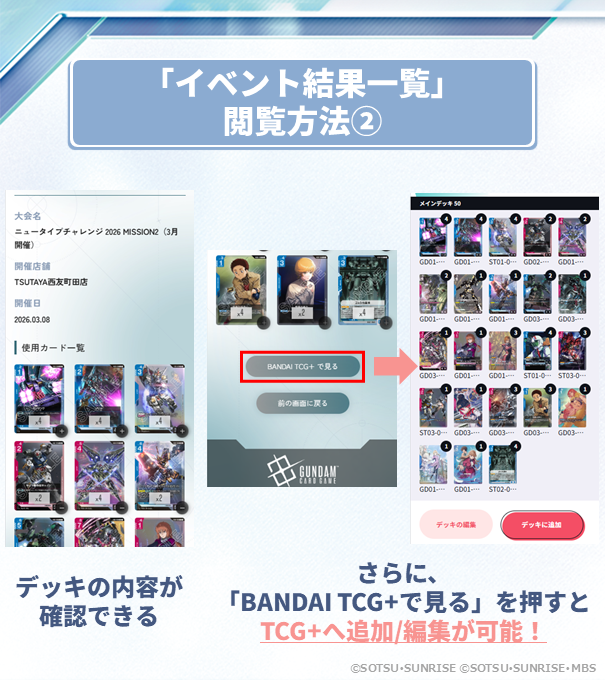 GUNDAM_GCG_JP's tweet photo. 【上位デッキ紹介】
5/25(月)～5/31(日)に開催した『ニュータイプチャレンジ 2026 MISSION3』と『WORLD CHAMPIONSHIPS 26-27 店舗予選 Season1』の上位入賞デッキを「イベント結果一覧」に掲載！
この分布の中で勝ち上がったデッキを確認してみましょう。

▽詳細はこちら
https://t.co/CDBAv9cd6E

#ガンダムカード
#GCG