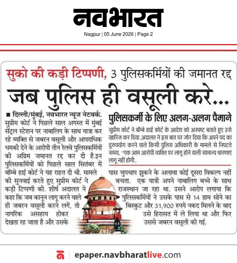 nargunduandhra's tweet photo. जब पुलिस ही वसूली करें !

३ रेल���वे पुलिस कर्मियों की जमानत रद्द 

@RailMinIndia @RPF_INDIA @DGPMaharashtra https://t.co/HURqRbFVbB
