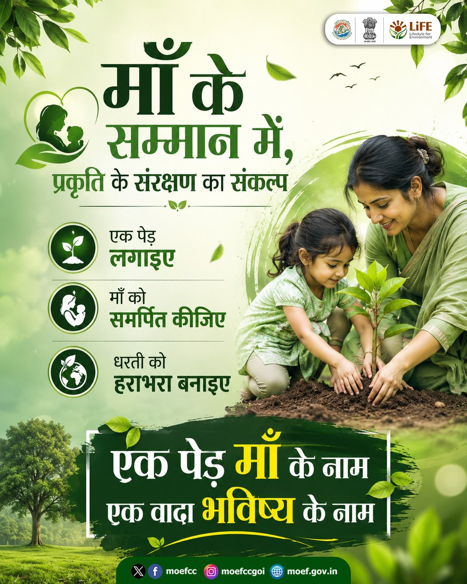 SpokespersonMoD's tweet photo. #एकपेड़माँकेनाम अभियान, माँ के प्रति सम्मान और प्रकृति के प्रति जिम्मेदारी को एक साथ जोड़ता है।

एक भावनात्मक पहल, जो जन आंदोलन बन चुकी है। 
 
#NowForClimate
#Plant4Mother https://t.co/t0L9do3SyJ