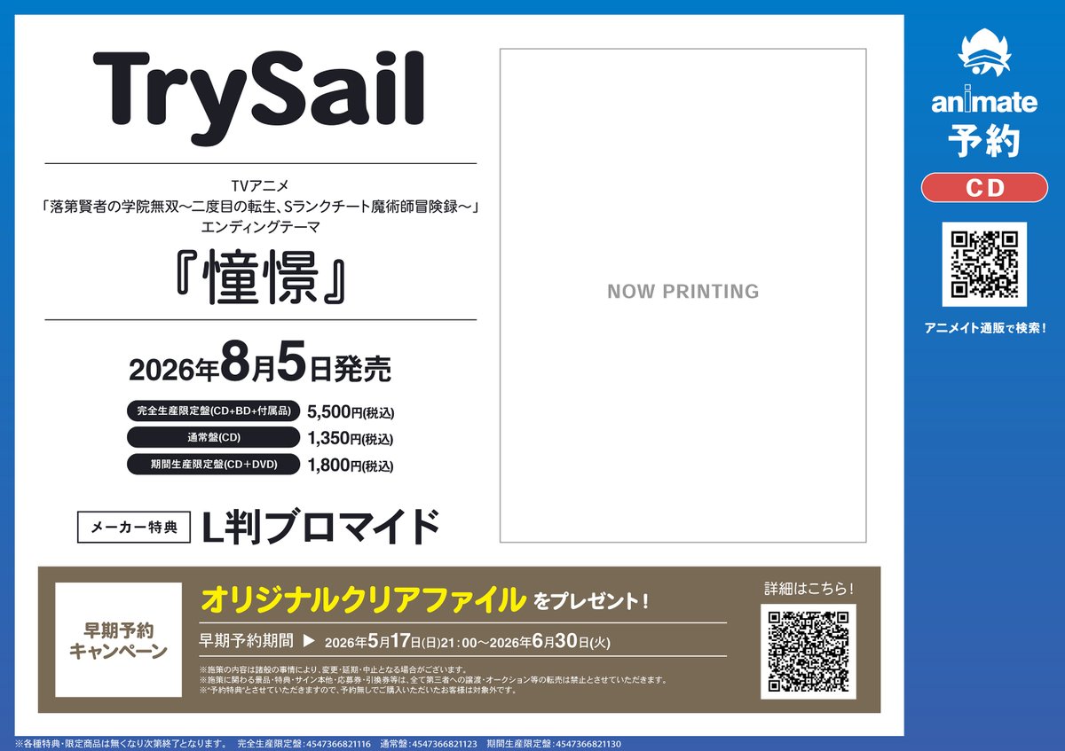 animatejoji's tweet photo. 【イベント情報】『TrySail 「憧憬」発売記念リリースイベント』が開催キチ！

期間中、対象商品をご予約（内金全額）いただいたお客様にイベント応募シリアルをお渡しキチ！

詳細は告知をチェック
https://t.co/P8GdPlrh4l https://t.co/Fjz5DKyi2L