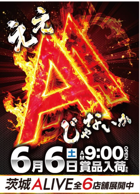 satodoroki19's tweet photo. ✅ALIVE東海南
前は穴場って言えたけど、もう穴場ではなくなってむしろ競争率が高くなっている状況ではあるが、ＭＧＭ東海の対抗として、1番良いんじゃないかというところでもある。
5/26　総差枚　64,330/148
5/16　総差枚　129,220/297
5/6　総差枚　110,254/254 https://t.co/2lGcdWUAKK