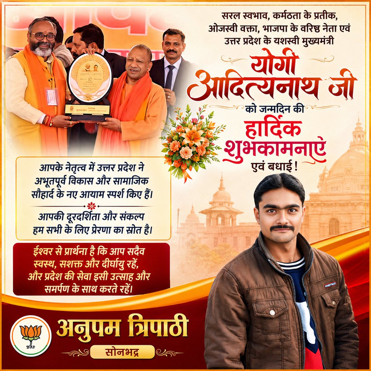 Anupam_Tri4bjp's tweet photo. "उत्तर प्रदेश को सुशासन, सुरक्षा और विकास की नई ऊँचाइयों तक पहुँचाने वाले यशस्वी मुख्यमंत्री परम श्रद्धेय श्री @myogiadityanath महाराज को जन्मदिवस की हार्दिक बधाई एवं शुभकामनाएँ। प्रभु श्रीराम से आपके उत्तम स्वास्थ्य, दीर्घायु एवं निरंतर जनसेवा की कामना करता हूँ।" https://t.co/6F6KWaU8Ta