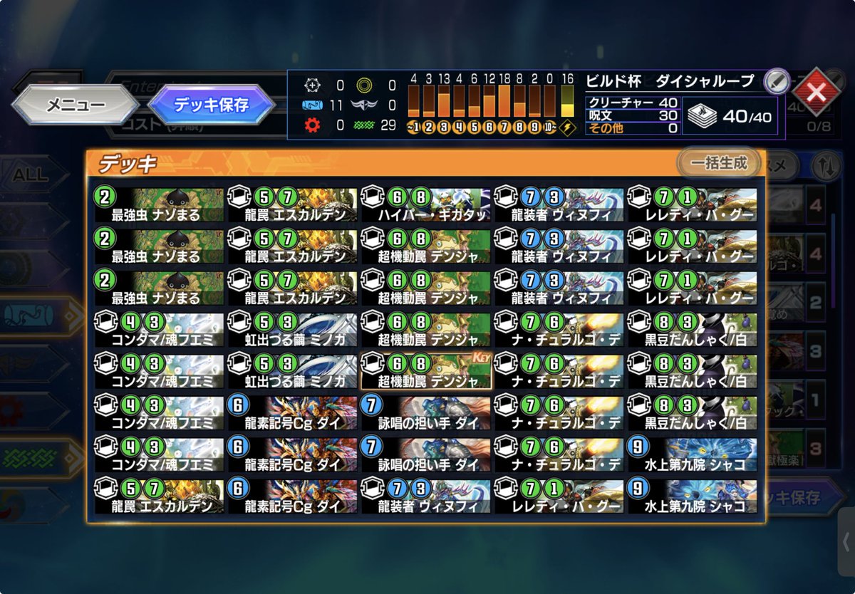 DMplay006525's tweet photo. ▽デッキ名
ツイパクループ

▽特徴
ゴデンジャーでデオンを出し、MFで攻撃時にマクスカルゴを唱えればカルゴでダイシャリンを、ゴデンジャー効果でミノマルを出せば、次のターンにミノマジカルでダイブアオと交代！目覚めと白米を無限に打ってシャコへ繋げよう！
 #デュエプレデッキビルド杯 https://t.co/rhDB8OKBME