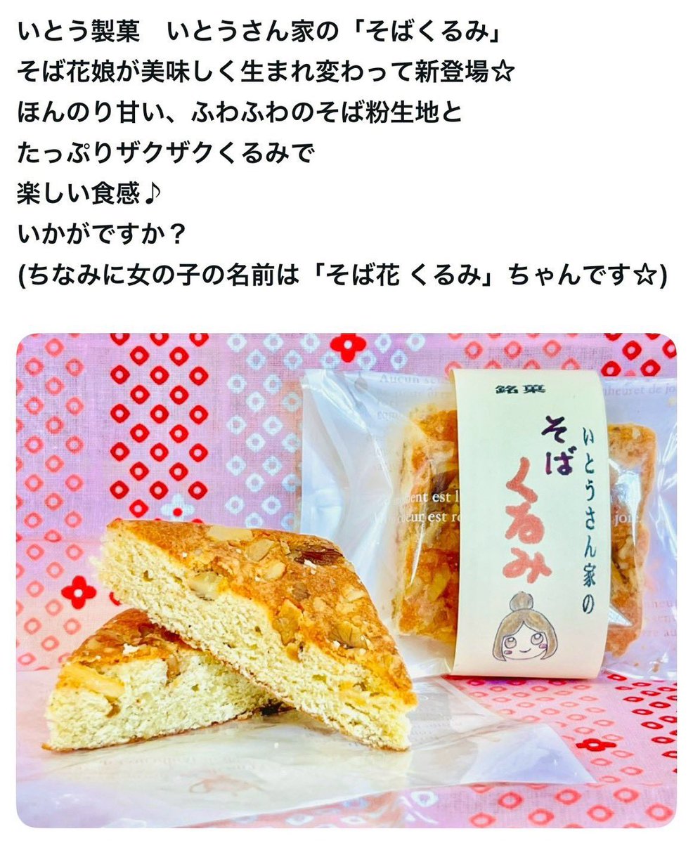 「いとう製菓」の後継者 tweet media