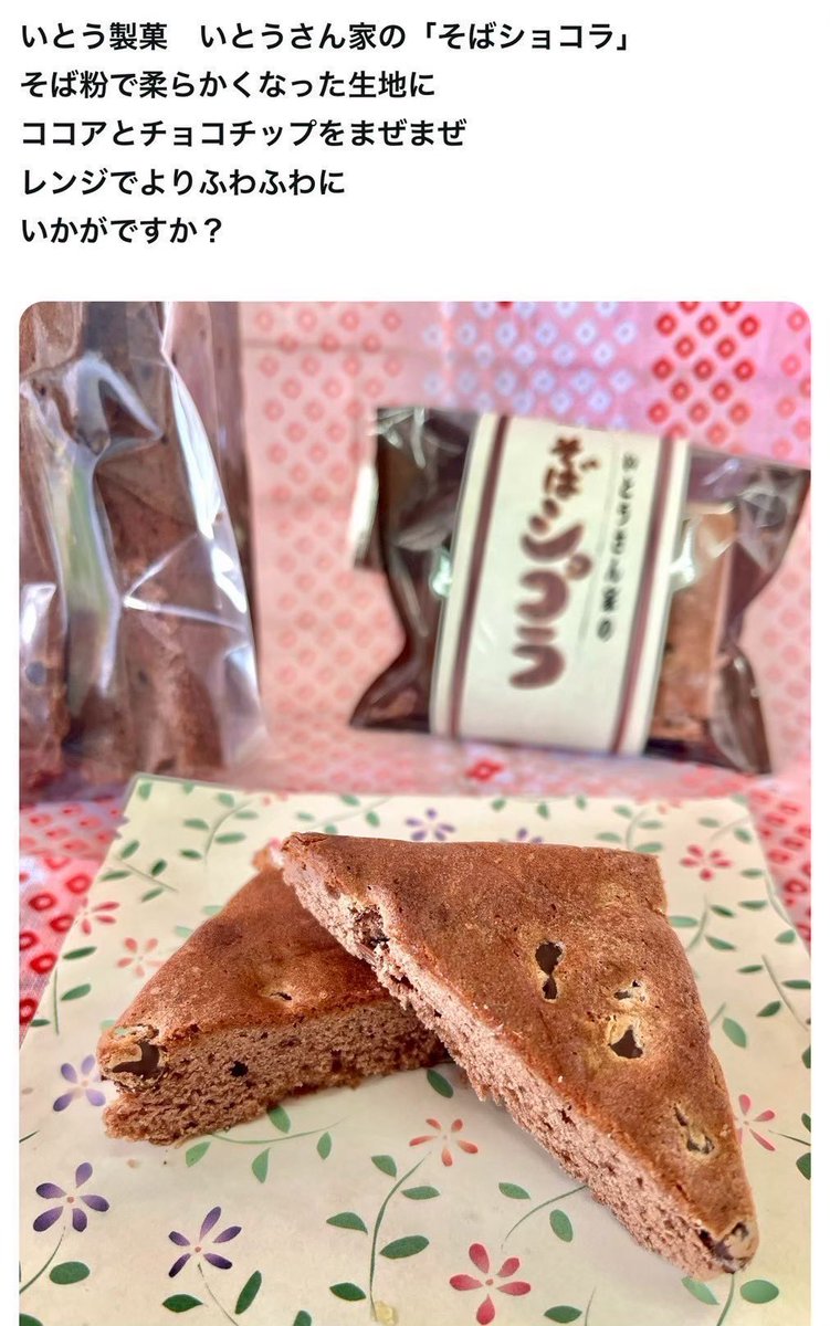 「いとう製菓」の後継者 tweet media