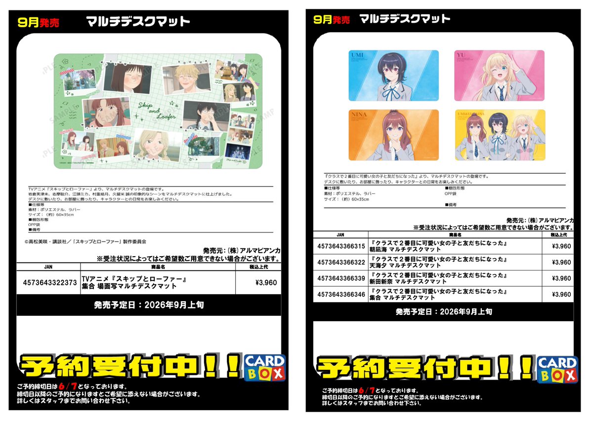 cardbox_chatan's tweet photo. ＊＊＊　ご予約受付中です（６月７日締切）＊＊＊

スキップとローファー

クラスで2番目に可愛い女の子と友だちになった

ラブライブ！虹ヶ咲学園スクールアイドル同好会

ずんだもん

おねがいアイプリ

魔法科高校の劣等生 第3シーズン

イースⅩ -Proud NORDICS-

イース・メモワール -セルセタの樹海-

＊ご予約時に内金をいただいております（現金のみ）