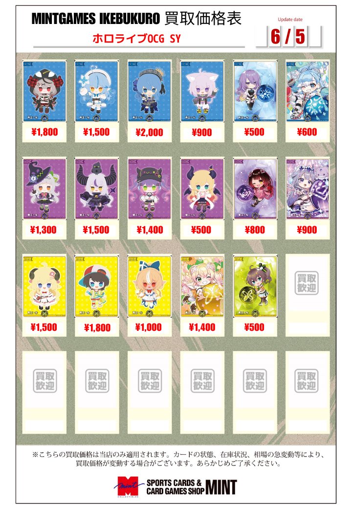 買取情報】 #ホロカ #ホロライブOCG ⚠️SY、強化買取中⚠️ その他