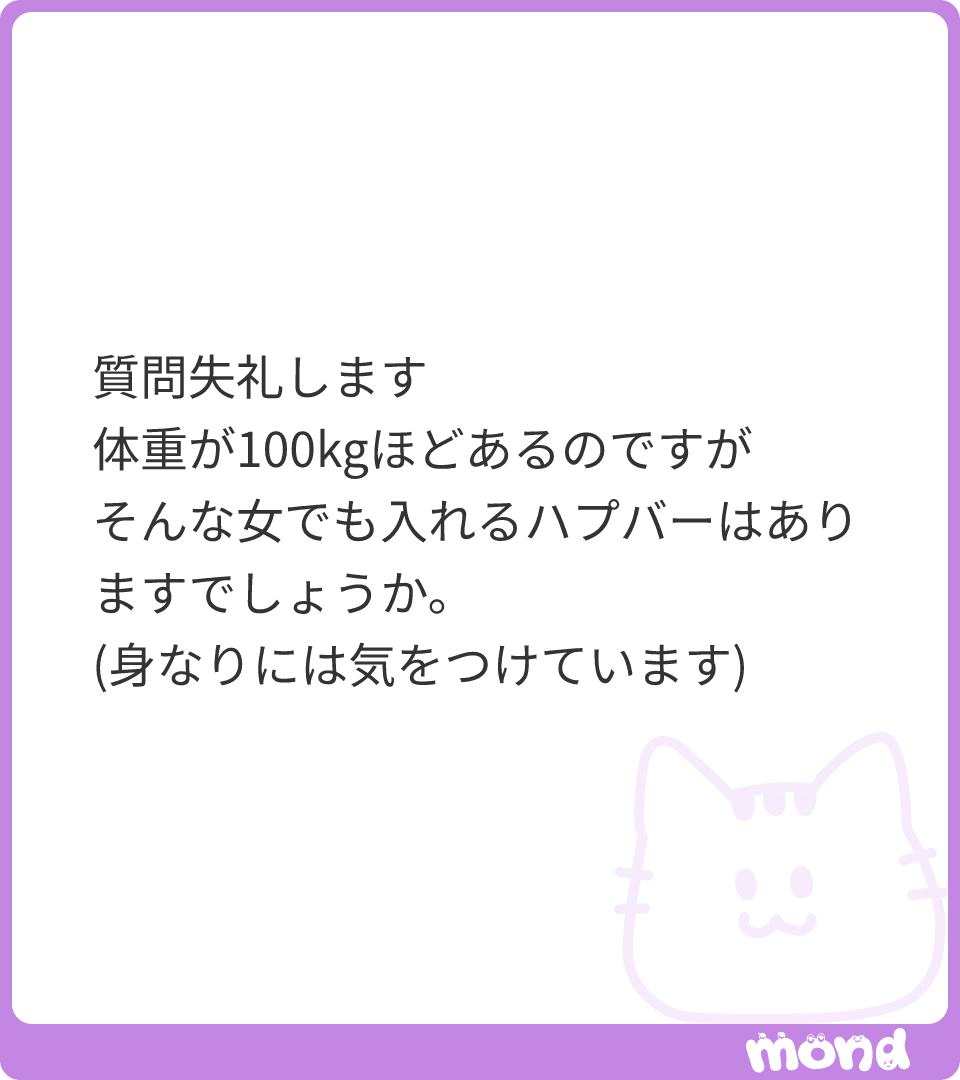 hapunabi_sub's tweet photo. 体重制限がないハプバーは入れます🚪
ホームページ���規約を読んでみてください😊
#mond_hapunabi_sub https://t.co/gL1kEGKJXi