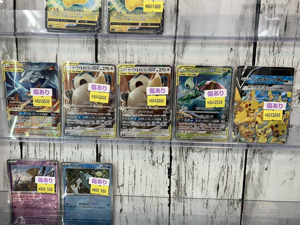 ポケカ 特価情報】 タッグチームRR・ピカチュウV Union追加しました