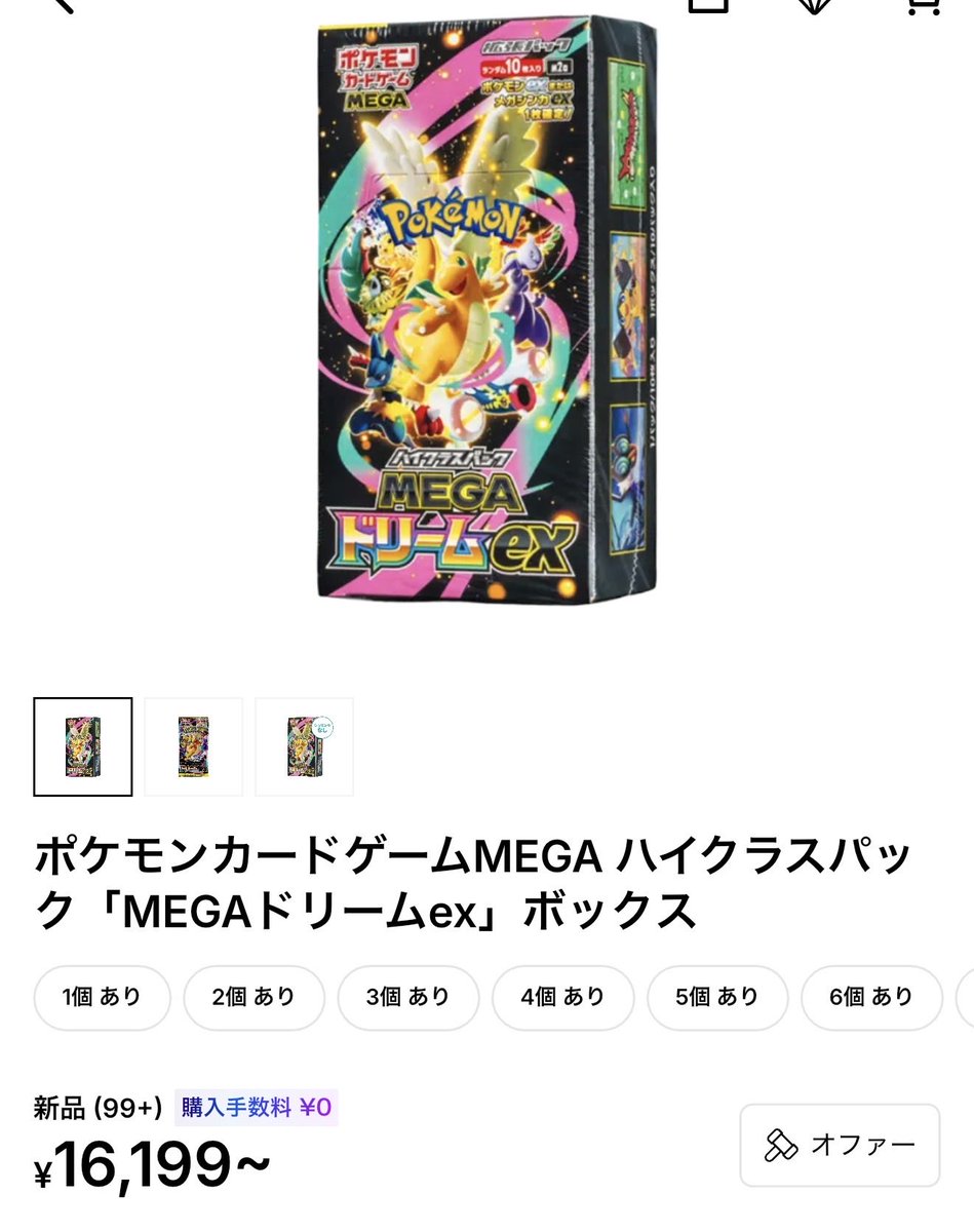 ポケセンオンラインでMEGAドリーム exの追加抽選が行われていますが