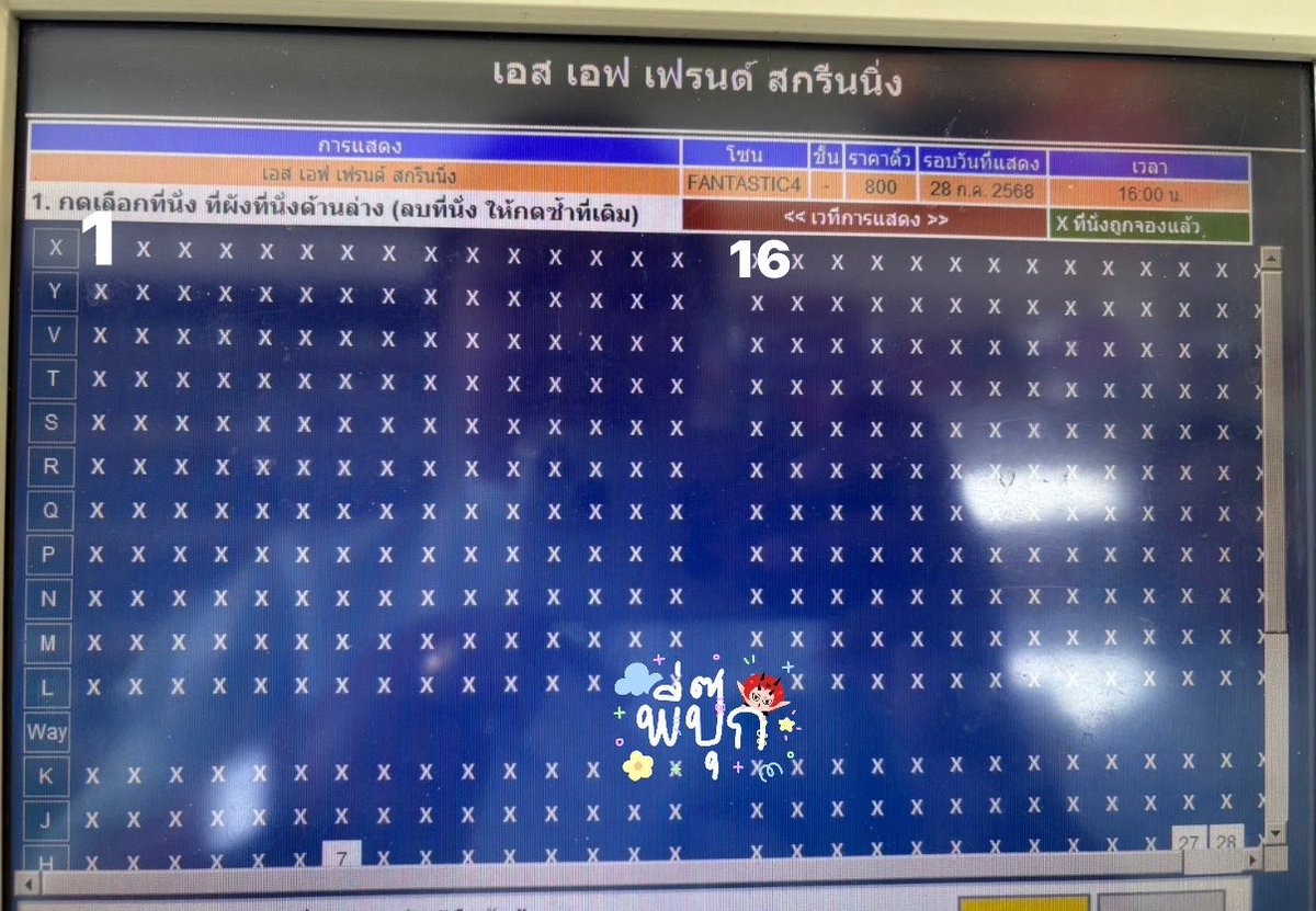 snswwpook69's tweet photo. ผังโรงหนังค้าบ พุ่งนี้สู้ๆน๊าา608ที่นั่ง ขอให้ได้กันทุกคน🫶🫶
#PerthSanta 
#เพิร์ธแซนต้า https://t.co/oTjmzTir6B