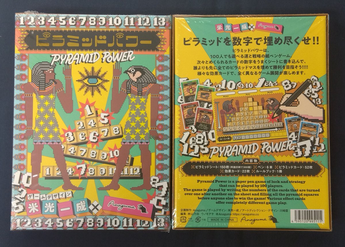 YS_RPGSHOP's tweet photo. 【再入荷】
Anaguma様の紙ペンゲーム『ピラミッドパワー』再入荷しました。
「あいうえバトル」を手がけた米光一成氏×Anaguma様のコラボ作品！
次々とめくられるカードの数字をうまくシートに書き込んで、誰よりも先に全てのピラミッドマスを埋めて勝利を目指そう！
#ボードゲーム https://t.co/jAruoi4PeR
