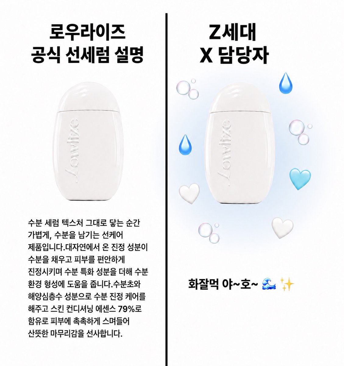 lowlize_kr's tweet photo. 로우라이즈 선케어 고민 종결  RT #이벤트 🌊

공식:
 “ 물 흐르듯 차오르는 수분감으로 피부 결을...더보기 ”
젠지 담당자:
 " 화잘먹 야~호~ 🌊✨ "

메이크업 전 선케어 고민된다면?🤔 
ㄴ촉촉~하게 물결선세럼부터 발라보자아!! ˚✧₊⁎( ˘ω˘ )⁎⁺˳✧༚

트윗지기와 함께 [화잘먹 야~호~] 외쳐주시면
추첨을 통해 3분께 화잘먹 #물결선세럼 을 드려요오!

🎁RT + 팔로우 + 댓글 = #물결선세럼 증정 (3인)
📅 이벤트 기간 : 6/5(금) ~ 6/10(수)
🎉 당첨자 발표 : 6/11(목)

#로우라이즈 #에어리듀선세럼 #물결선세럼 #로우라이즈선세럼 #선세럼출시  #화잘먹선세럼