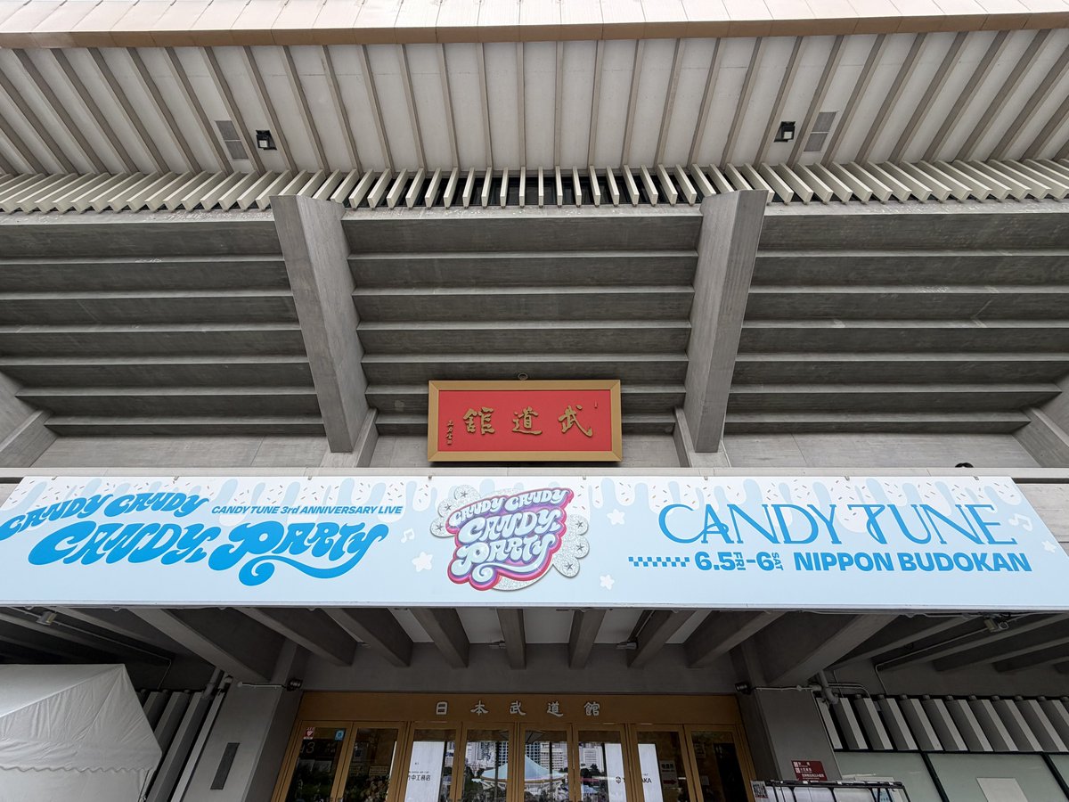 genflex's tweet photo. 魂の武道館1日目げんちゃく🤝 https://t.co/18XtwOJX6d