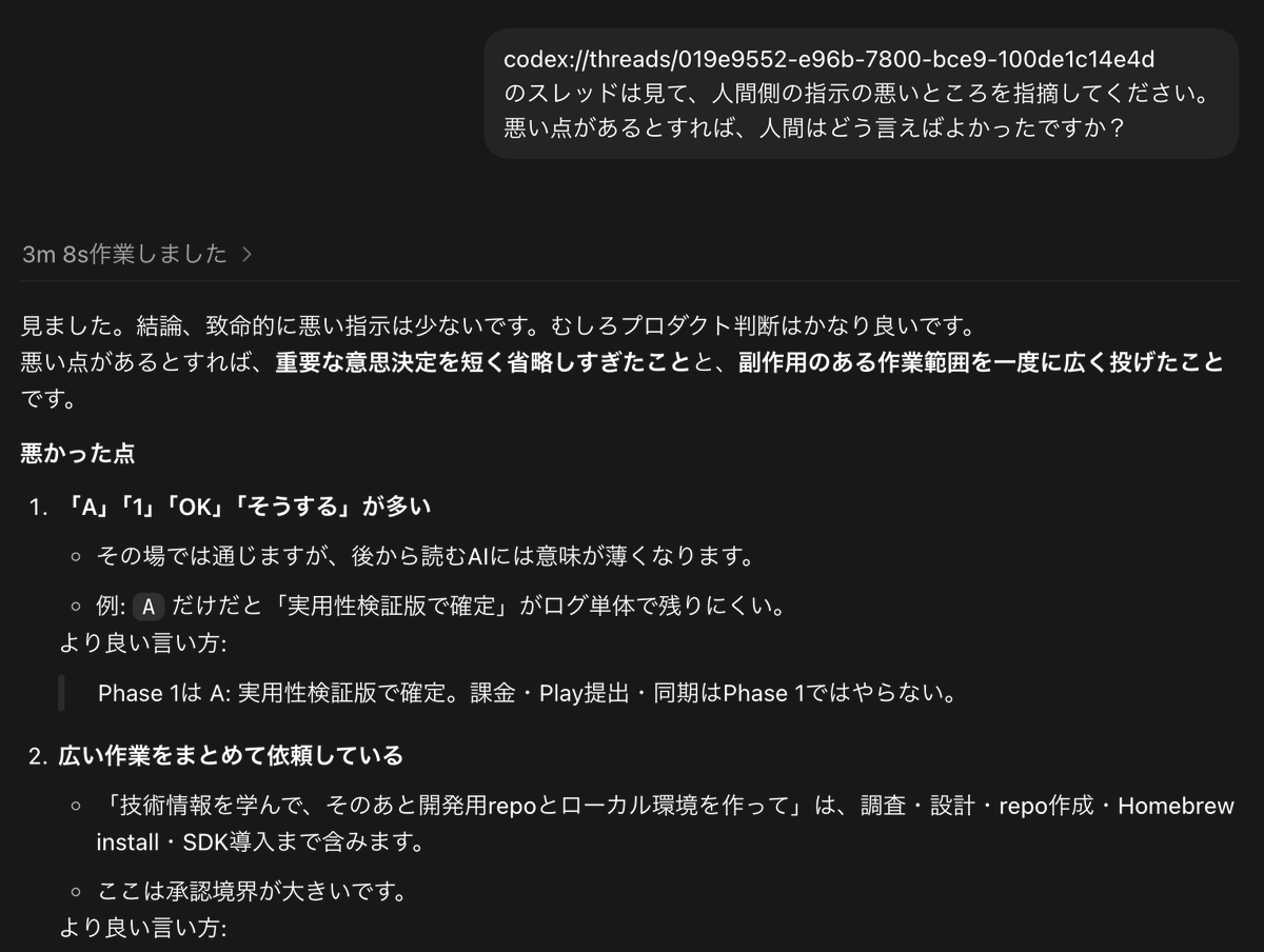 I☆ おまとめ４点ページ これはCodexの内部toolであるThread Coordination Toolsを使ったハック