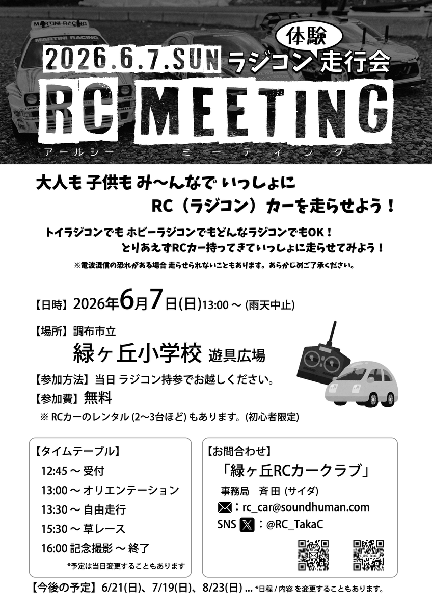 GreenHills_RC's tweet photo. 明日6月7日(日)「緑ヶ丘 RC Meeting」！
13:00スタートです！天候もなんとか持ちそうかな? ^^;
17:00位までやってます♪ぜひ遊びにきてね〜！

[会場] 調布市立 緑ヶ丘小学校 遊具広場
 https://t.co/VnQrkTzeWs

#RCカー #調布 #緑ヶ丘RCMeeting https://t.co/KGBilKehej