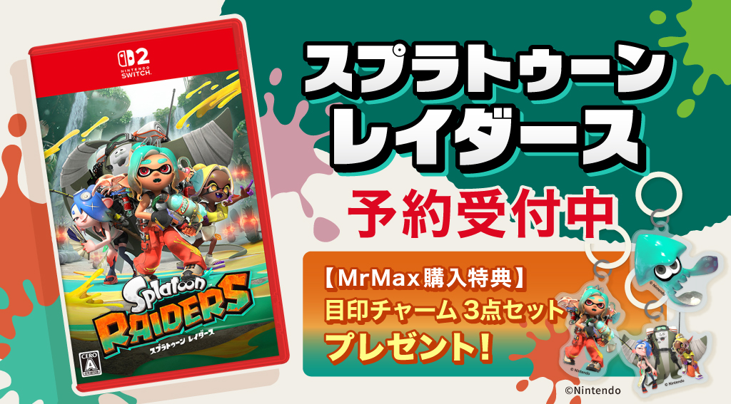 MrMax_jp's tweet photo. 『スプラトゥーン レイダース』 予約受付中！！！

🎁購入特典🎁
先着2,500名様限定！
MrMaxオリジナル目印チャーム3点セット プレゼント！✨　

オリジナル目印チャームはなくなり次第終了！🙇🏻‍♀️
ご予約はお早めに💨

予約受付は7月15日(水)まで📢
https://t.co/oG5cbRLrBF https://t.co/6Aj20SqLyt
