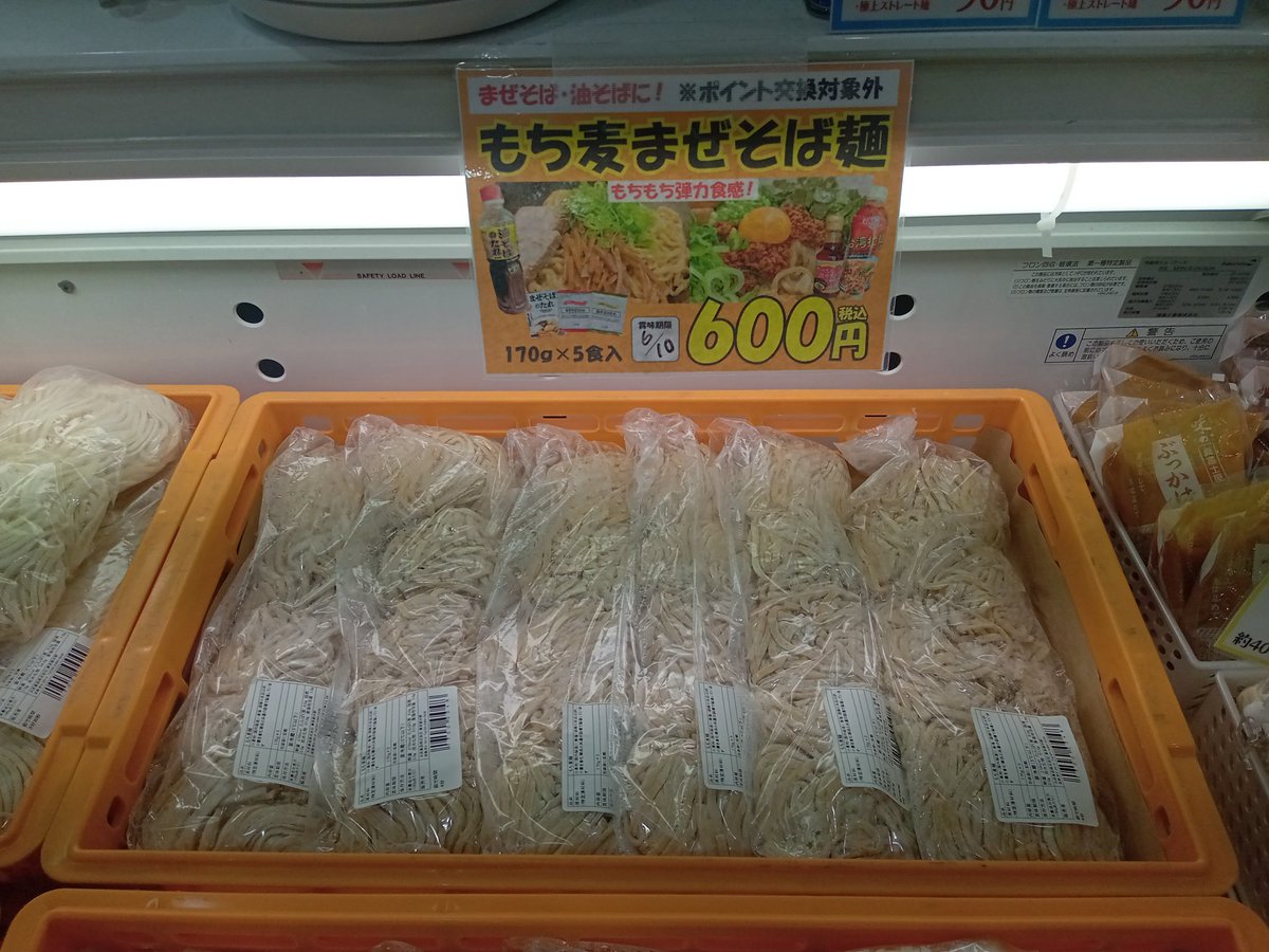 MENSTA5's tweet photo. スタッフオススメ‼️
もち麦まぜそば麺　￥600
もちもち弾力食感☝️
まぜそば、油そばのタレとご一緒にどうぞ😋

麺食堂🍜🍝11時〜15時
※ラストオーダー14時50分
❇️冷し中華、ざる中華　650円
❇️ラーメン🍜　600円
❇️パスタ🍝　600円〜
❇️つけ麺　700円 https://t.co/lYrZsmedIO