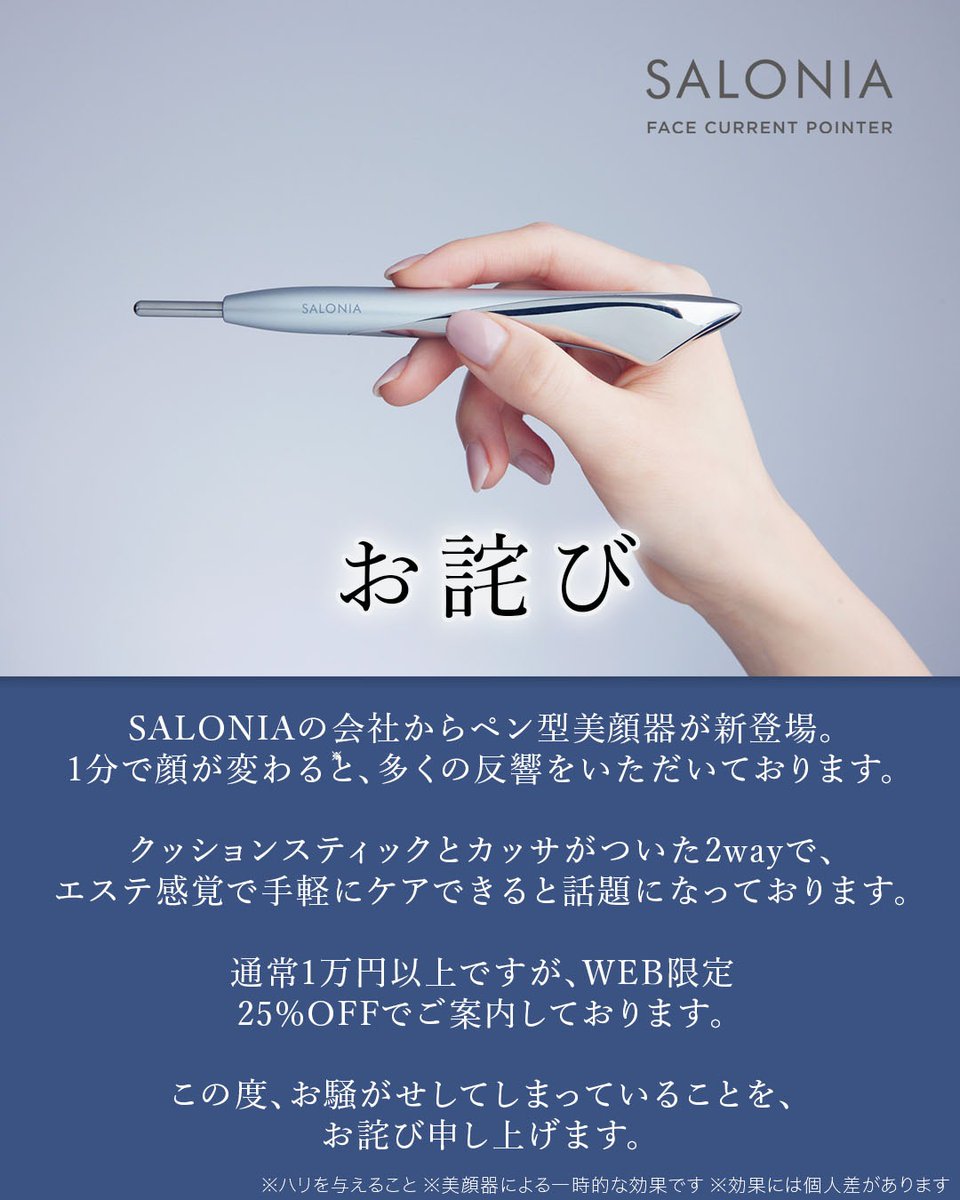 SALONIAのペン型美顔器が話題】 忙しい朝に