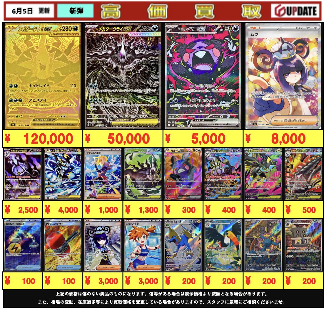 高価買取表】ポケモンカード 買い取り表更新致しました‼️ またPSA代行