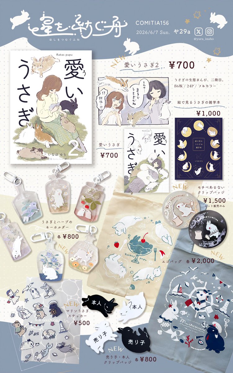 yura_inaho's tweet photo. 今回もうさぎ好きな人に見つけてもらえるといいなー
#コミティア156お品書き
#COMITIA156 https://t.co/P7CleB3JEM