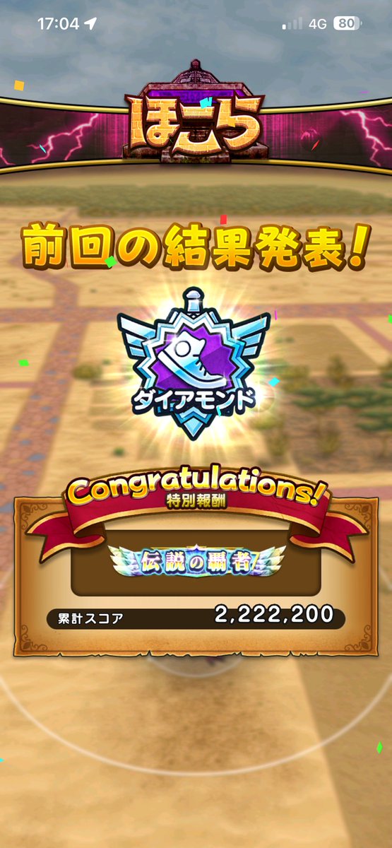 TNT_879's tweet photo. 35回目の💎💎
結果としてはいつもと同じようなスコアだけど、討伐時の演出が省略できるようになった時短効果は思った以上に大きく
快適にほこ活ができたシーズンだった🤗🤗

#ドラクエウォーク
#ほこら
#伝説の覇者 https://t.co/JSkz28pWis