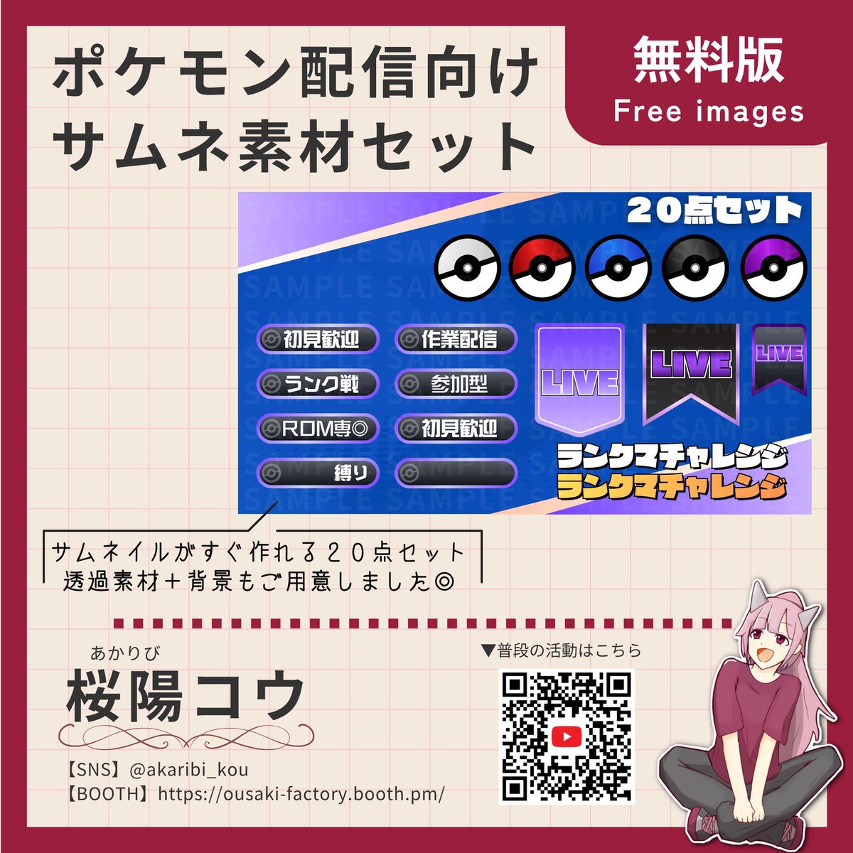 akaribi_kou's tweet photo. チャンピオンズのスマホ版がいよいよ今月！
以前作った自己紹介カードこっちで再ポスト

BOOTHにてサムネが簡単に作れる素材セットも！
どちらも無料！お気軽にご活用下さい🙌

良きポケモンライフをᐠ( ᐢᐢ )ᐟ

#ポケモンチャンピオンズ #ポケモン自己紹介カード #PokémonChampions #ポケモン履歴書 https://t.co/DnUx2jmJmG