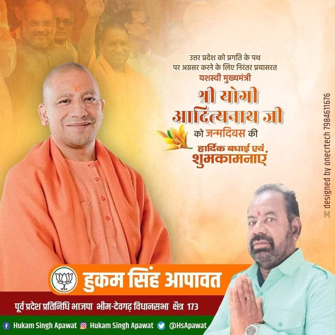 HsApawat's tweet photo. उतरप्रदेश को प्रगति के पथ पर अग्रसर करने के लिए निरंतर प्रयासरत यशस्वी मुख्यमंत्री #श्री_योगी_आदित्यनाथ_जी को जन्मदिन की हार्दिक बधाई एवं शुभकामनाएं।
प्रभू श्रीराम से आपके उत्तम स्वास्थ्य एवं दीर्घायु जीवन की मंगलकामना करता हूँ।
#myogiadityanathji https://t.co/5Ek6p9wLHh