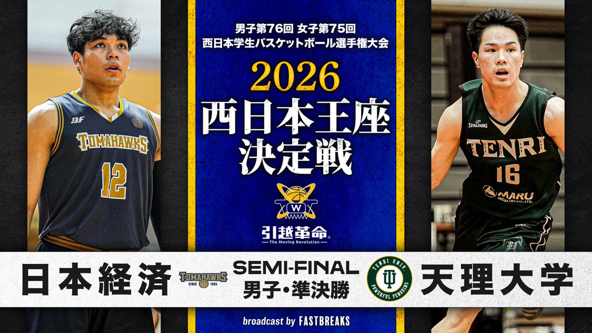 fastbreaks_jp's tweet photo. ◤西日本王座決定戦◢

6/6 ｜準決勝

⛹️‍♀️女子準決勝
大阪人間科学大学vs愛知学泉大学
日本経済大学vs大阪体育大学

⛹️‍♂️男子準決勝
日本経済大学vs天理大学
東海大学九州vs関西大学

配信チケットはこちら🎟️
https://t.co/TxdDtXbMuY

@wcbc_info
#西日本学生バスケ #wcbc https://t.co/s4vDCNVEGJ