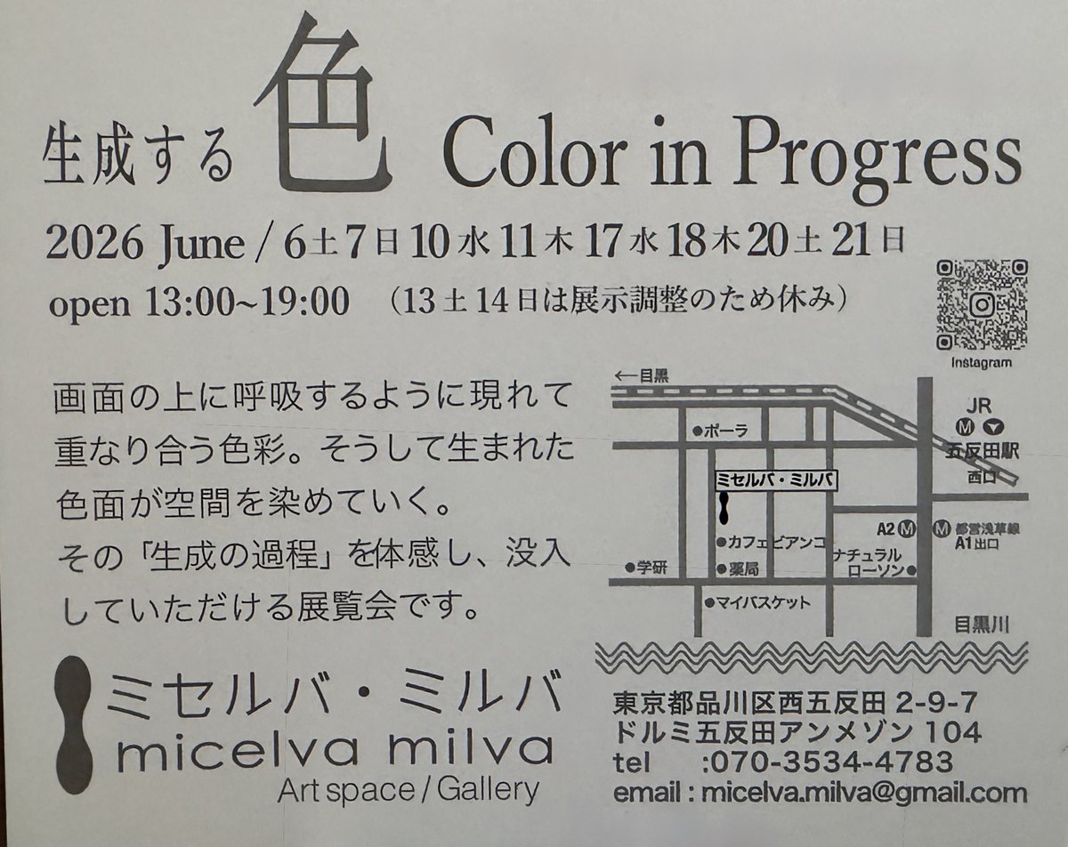alfa3399's tweet photo. 五反田駅近くのギャラリー「ミセルバ・ミルバ」
真っ白な空間から、次は色づく空間へ...なのかな？
2026年6月6日から変則日開催されます。
オープン予定は6／6・7・10・11・17・18・20・21（土日水木）13:00～19:00   （※6／13・14は土日だけど展示調整でお休みとのことです） https://t.co/SHHSFS2J0L
