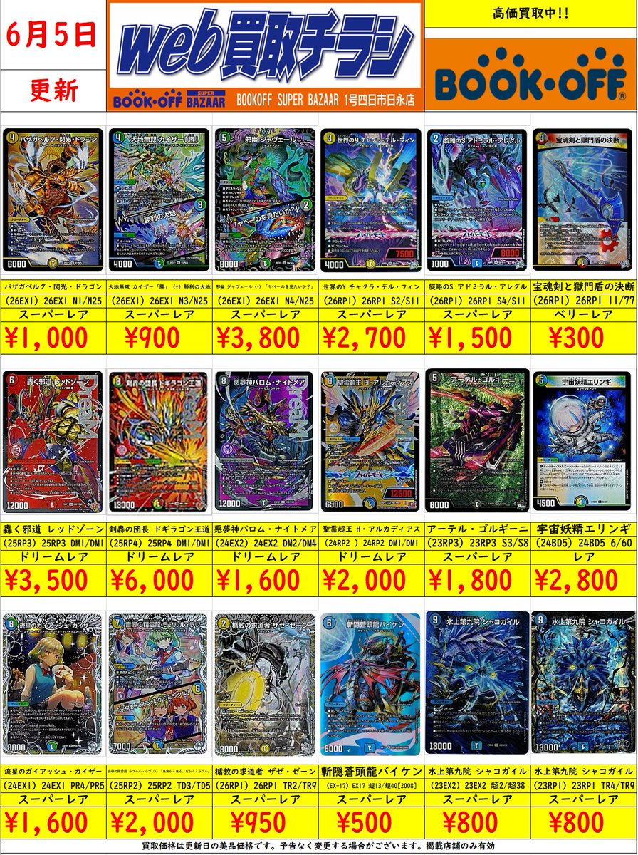 🔥#デュエマ 買取情報🔥 邪幽ジャヴェール(+)「ヤベーのを見たいか