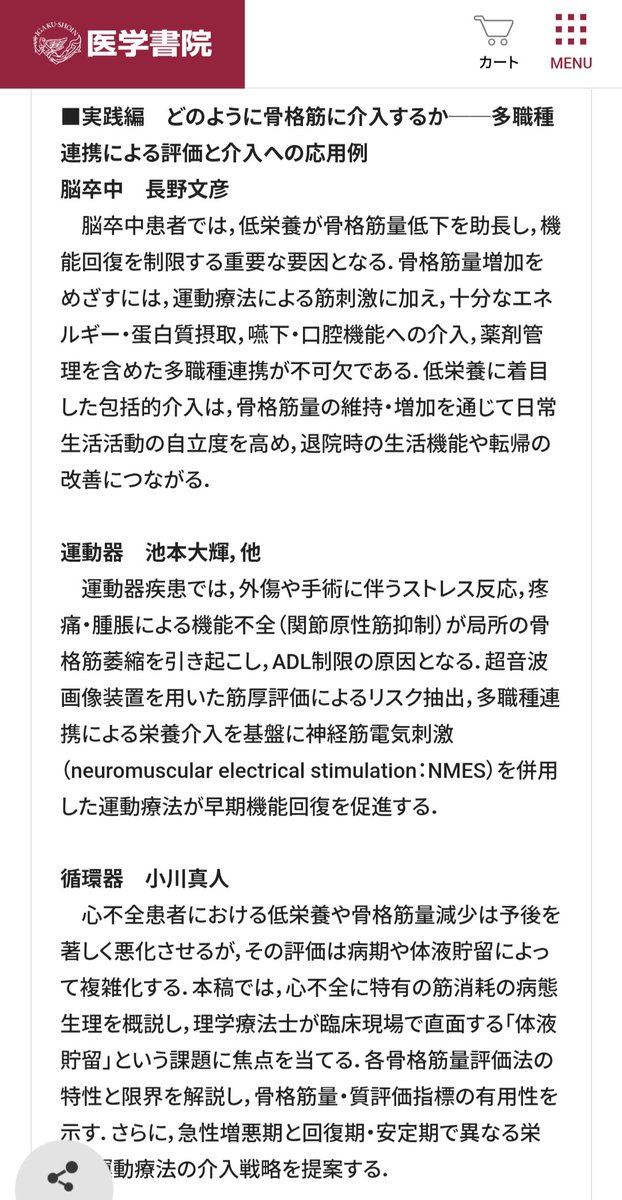 Daisuke_Motty's tweet photo. 松本ゼミD2 池本大輝氏がPTジャーナル@pt_sogoriha 6月号特集『栄養診断としての骨格筋量評価 up to date』の実践編 どのように骨格筋に介入するか─多職種連携による評価と介入への応用例「運動器疾患」を担当しました！
https://t.co/ydEVs3uzS3
@Tatsuro_Inoue2 貴重な機会ありがとうございました！ https://t.co/0GD5n8hQ2P