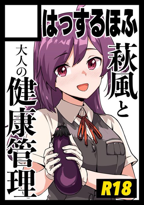 改めて…夏コミC108、二日とも受かりました

土曜日 東地区 東3ホール ヨ04ab(サークル名義「はっするほふ」2スペース) 萩風本、フレイ/フーミィ本、ほか予定

日曜日 日曜日 東地区 東1ホール キ15b(サークル名義「ASAVA屋」) オリジナル(R18)

支援者様には色紙をプレゼントします 