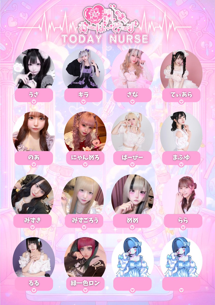 🩷🏥6/3日当直ナース🏥🩷 12:00- 💉あすな@chuchu_ity 💉みずき