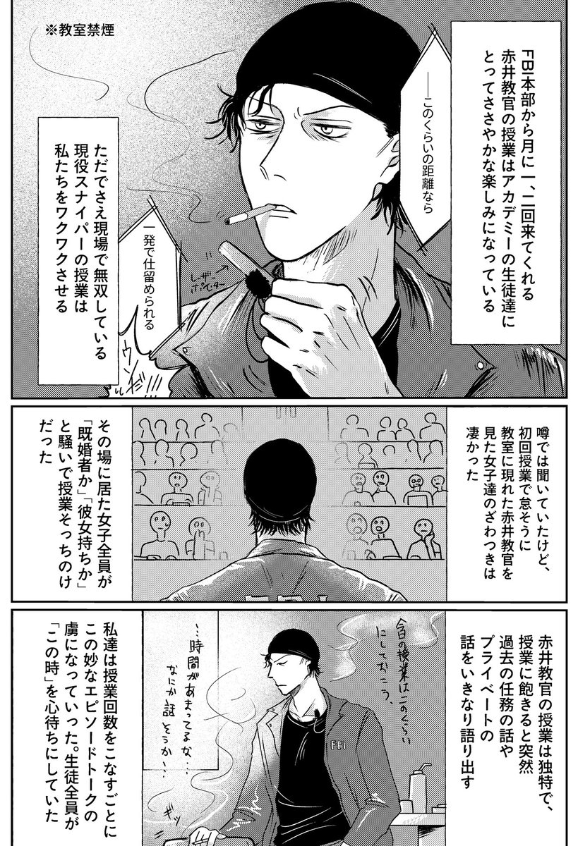 mab_den_akam's tweet photo. 赤井教官とわたしたち　赤安（1/2） https://t.co/I5ObcQUQ0E