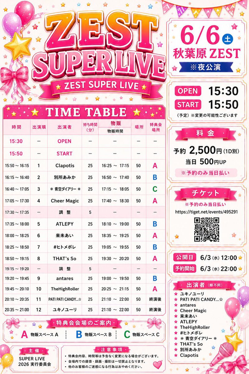 ✎明日の #青空ダイアリー 𓂃𓈒𓂂𓏸 6月6日(土) 『ZEST SUPER LIVE