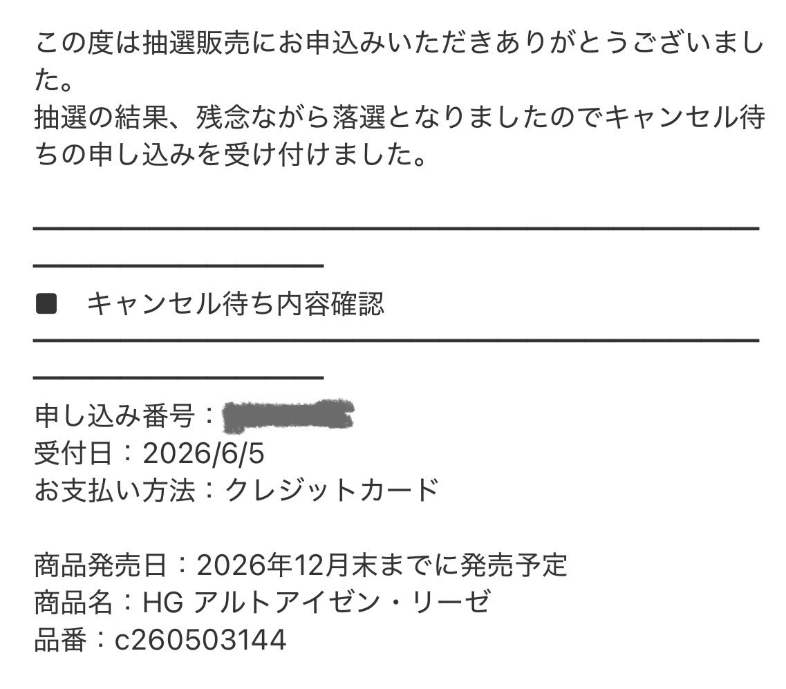 alt_on's tweet photo. HGアルトアイゼン・リーゼ落選。

Q.うわぁあああああああああ！！！何故だ！？ 何故落選する！？ 何故落ちる！？ 何故当選しておけないんだ！！

A.分の悪い賭けだった https://t.co/YA8XuP37wV