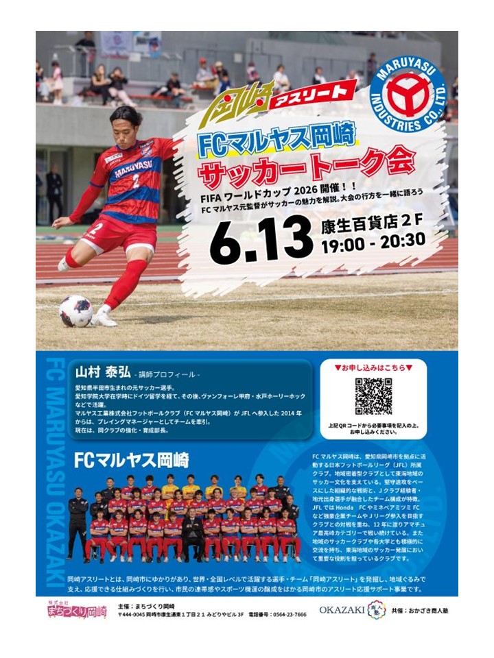 maruyasuokazaki's tweet photo. 📢お知らせ📢
6/13（土）19:00～
康生百貨店2階でサッカートーク会が行われます。
ご参加お待ちしております。
※選手の参加はありません。
👇お申込みはコチラ👇
https://t.co/NTj5X2Swv1 https://t.co/2zImmStUJk