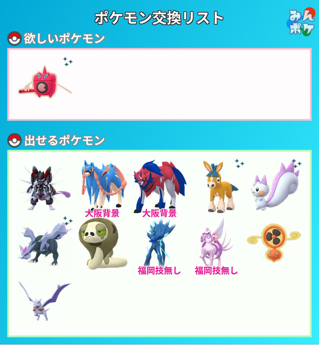 10_mirrors's tweet photo. #ポケモンGO交換
絶妙な交換レートですみませんがとりあえずこれで https://t.co/cRSY1CxoCh