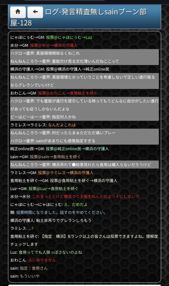 onlinePL_'s tweet photo. 食用粘土を研ぐさん

理解度チェック（Bランク↑）

ラミレス:狂来ましたか

横浜の守護人: 【占いco】ラミレス白
ラミレス: 【占いco】水分白

粘土:【指定横浜】
横浜:え、粘土頭狂った？

土:【指定　横浜】Bランク以上の皆さんは投票できますよね。理解度チェックします

https://t.co/vAF1TrEWSb https://t.co/aHIOv9ib92