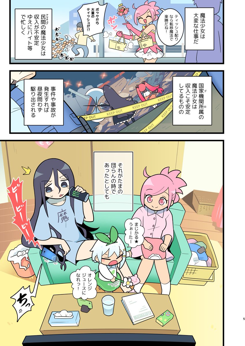 moyashiseizoujo's tweet photo. 6月7日のコミティアで新刊出します！  
魔法少女漫画の3冊目的なやつです  
間に合えば会場限定本もあるかもなので
東3ホールい28ab「北国もやし製造所」にぜひ読みに来てね🧙‍♀️ 
#COMITIA156 #コミティア156 https://t.co/9ZypUz3NUu